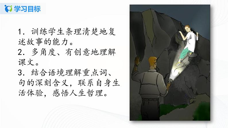 2021（五四制）部编人教版《走一步，再走一步》PPT课件+教案+音频+课时练习（带答案）04