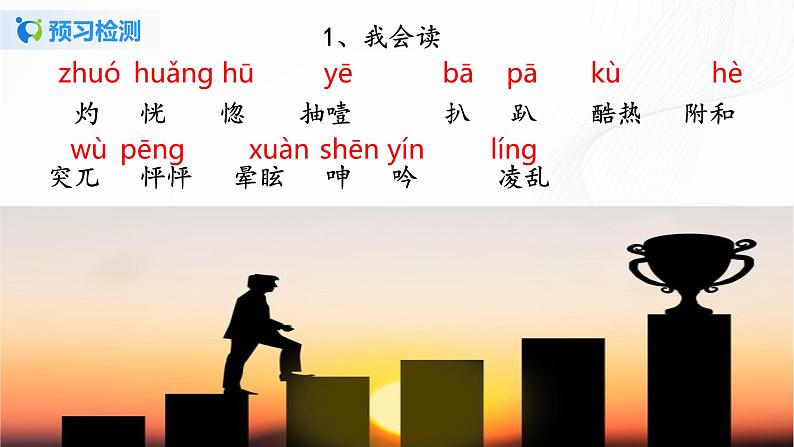 2021（五四制）部编人教版《走一步，再走一步》PPT课件+教案+音频+课时练习（带答案）05