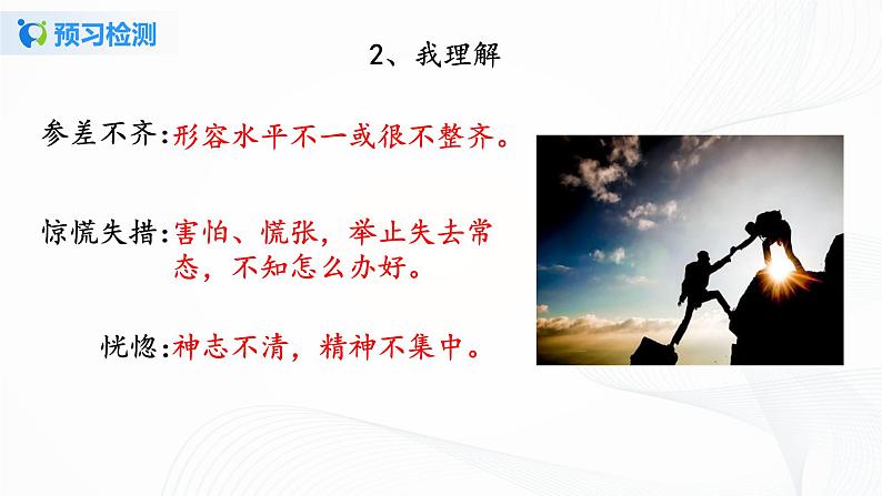 2021（五四制）部编人教版《走一步，再走一步》PPT课件+教案+音频+课时练习（带答案）06