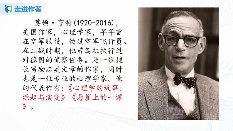 2021（五四制）部编人教版《走一步，再走一步》PPT课件+教案+音频+课时练习（带答案）07