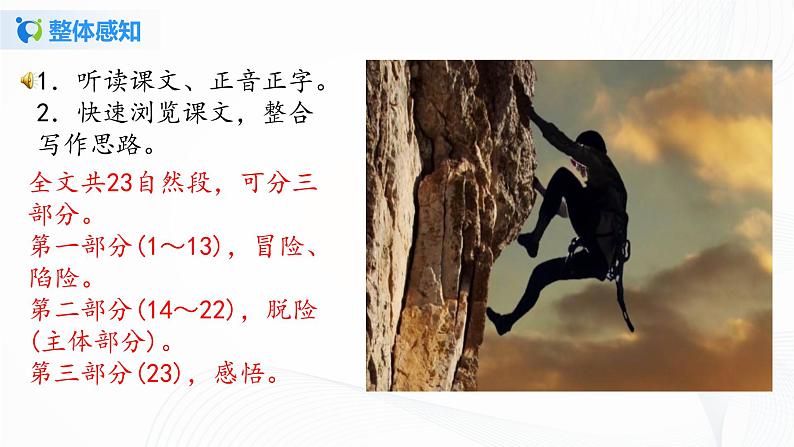 2021（五四制）部编人教版《走一步，再走一步》PPT课件+教案+音频+课时练习（带答案）08