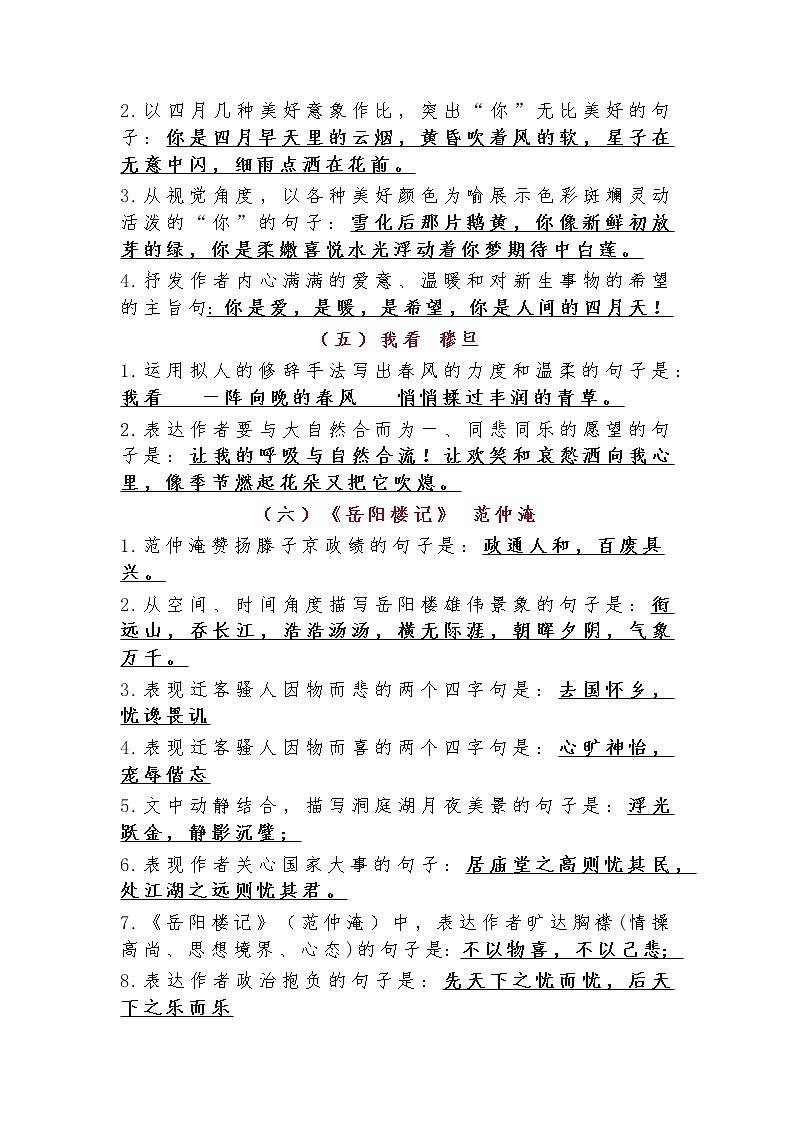 初中语文九年级上册古诗文理解性默写训练题（含参考答案）02