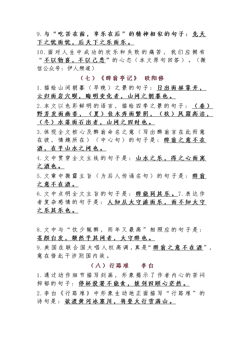 初中语文九年级上册古诗文理解性默写训练题（含参考答案）03