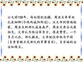 25 周亚夫军细柳-2021-2022学年八年级语文上册课件（部编版）