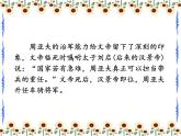 25 周亚夫军细柳-2021-2022学年八年级语文上册课件（部编版）