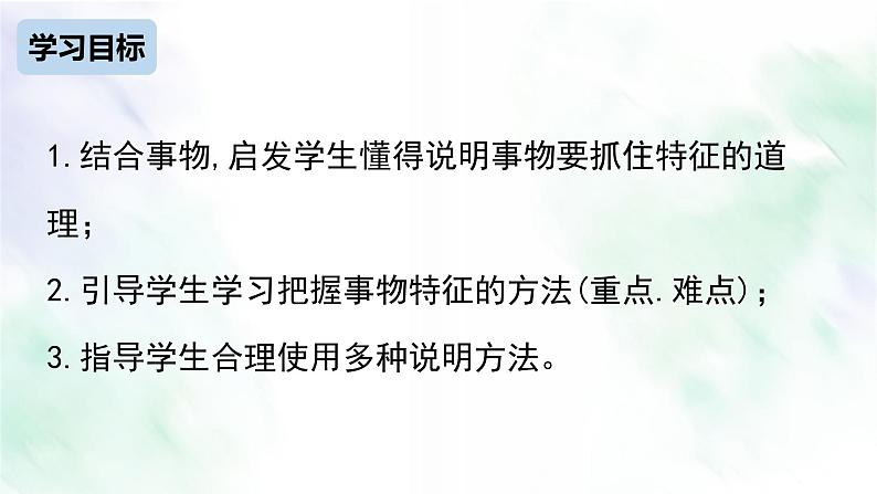 说明文写作技巧-2021-2022学年八年级语文上册单元写作深度指导（部编版）课件PPT02