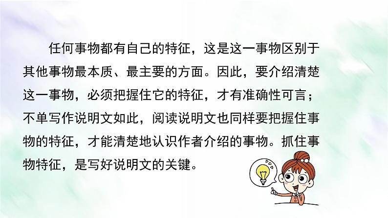 说明文写作技巧-2021-2022学年八年级语文上册单元写作深度指导（部编版）课件PPT05
