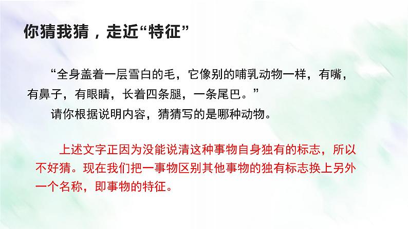 说明文写作技巧-2021-2022学年八年级语文上册单元写作深度指导（部编版）课件PPT06