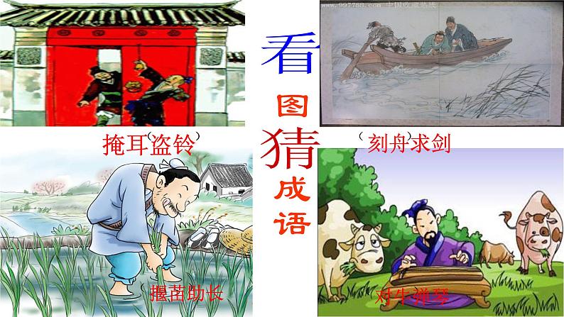 部编版七年级上册 22.《杞人忧天》课件24张01
