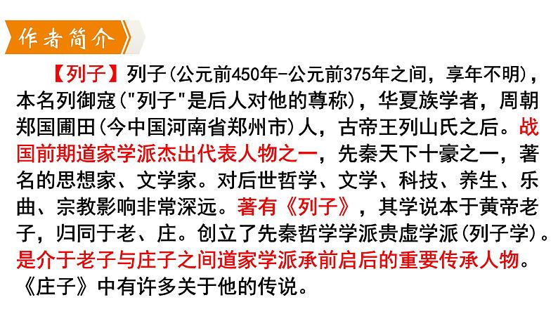 部编版七年级上册 22.《杞人忧天》课件24张04