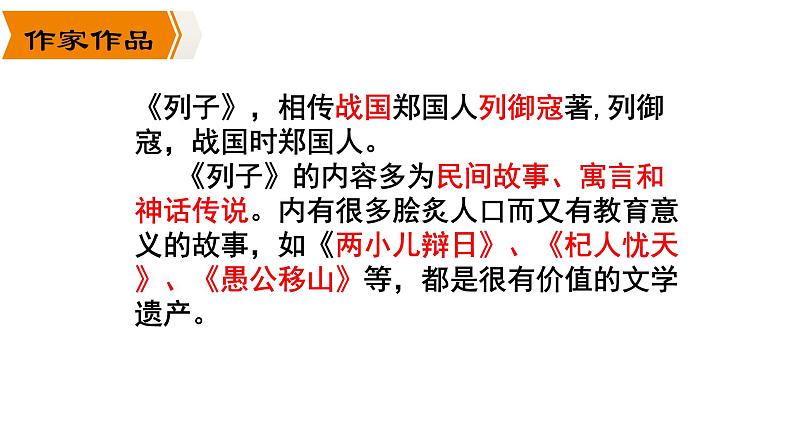 部编版七年级上册 22.《杞人忧天》课件24张05