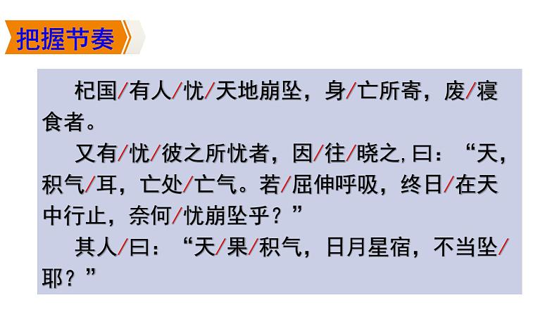 部编版七年级上册 22.《杞人忧天》课件24张07