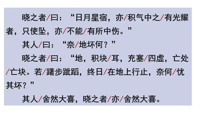 部编版七年级上册 22.《杞人忧天》课件24张08