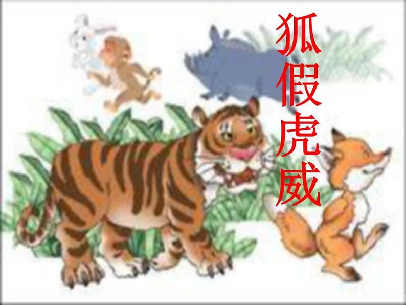 部编版语文七年级上册第六单元 22《杞人忧天》课件29张02
