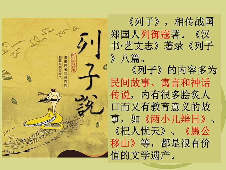 人教部编版语文七年级上册第六单元22《寓言四则 》之《 杞人忧天》课件（20张ppt）第2页