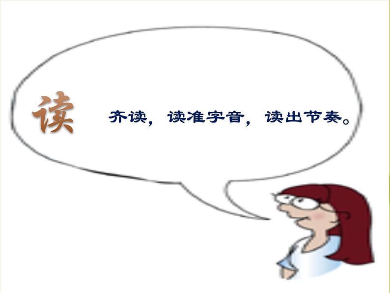 人教部编版语文七年级上册第六单元22《寓言四则 》之《 杞人忧天》课件（20张ppt）第5页