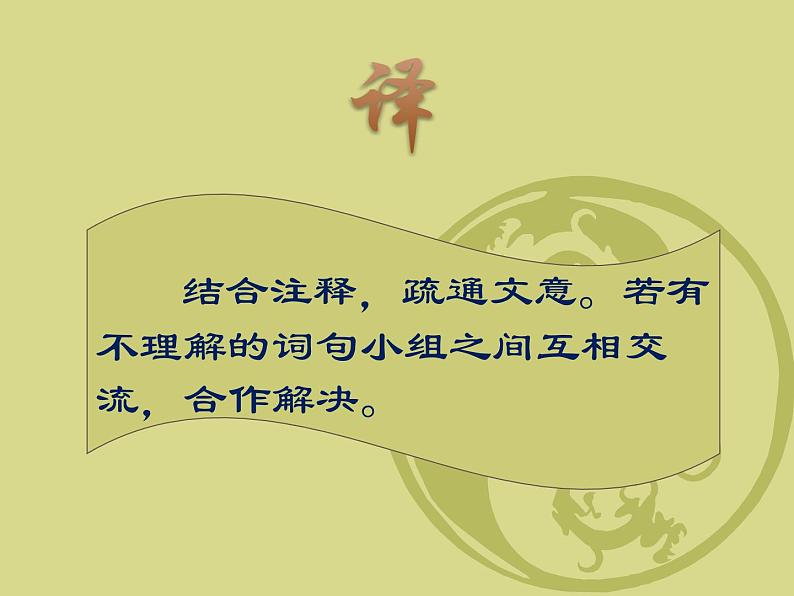 人教部编版语文七年级上册第六单元22《寓言四则 》之《 杞人忧天》课件（20张ppt）第6页