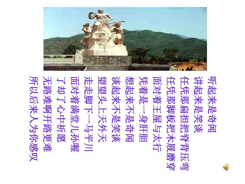 24 愚公移山-2021-2022学年八年级语文上册课件（部编版）02