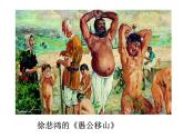 24 愚公移山-2021-2022学年八年级语文上册课件（部编版）