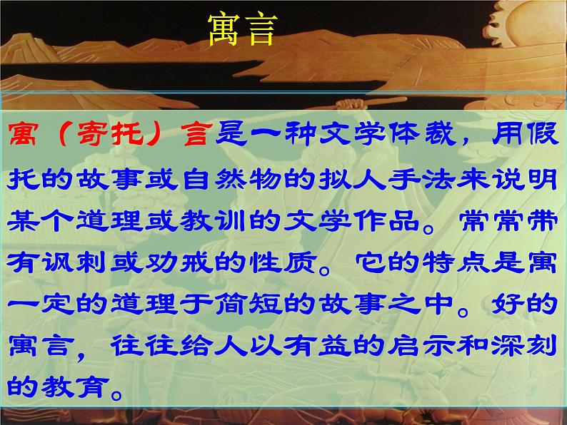 24 愚公移山-2021-2022学年八年级语文上册课件（部编版）08