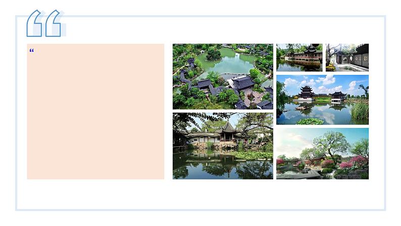 19 苏州园林  课件（PPT）01