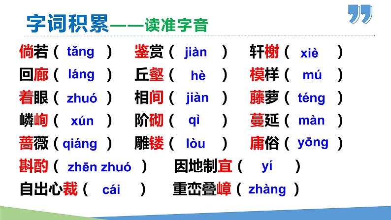 19 苏州园林  课件（PPT）04