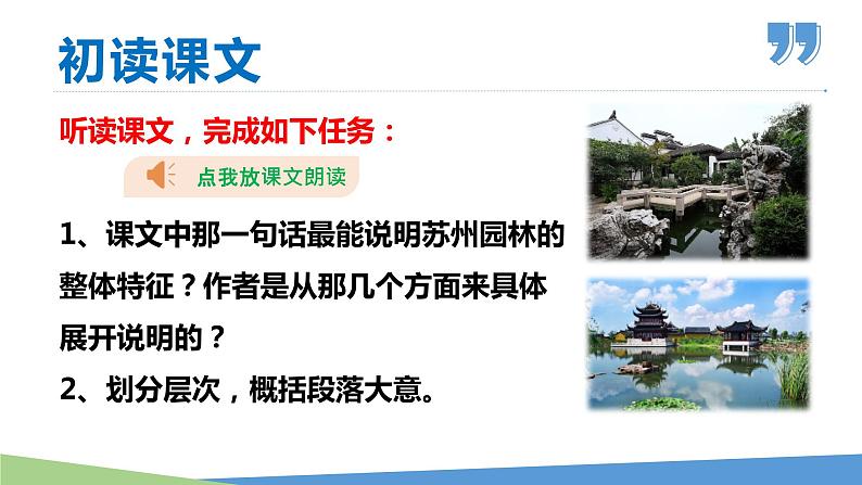 19 苏州园林  课件（PPT）07