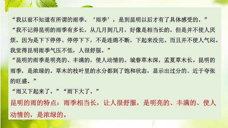 第17课《昆明的雨》课件（共16张PPT） 2021—2022学年部编版语文八年级上册04