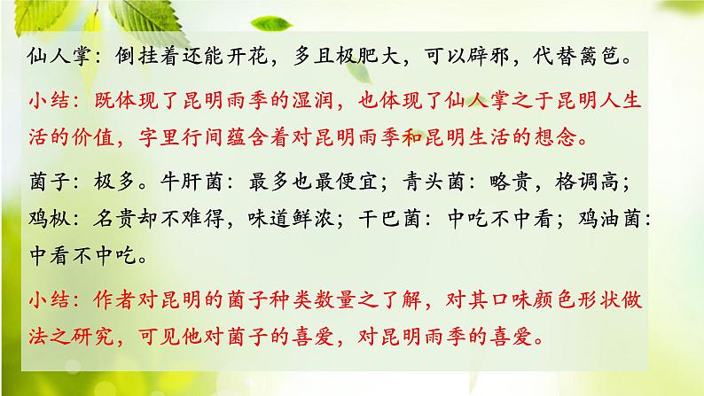 第17课《昆明的雨》课件（共16张PPT） 2021—2022学年部编版语文八年级上册07