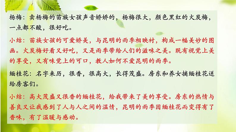 第17课《昆明的雨》课件（共16张PPT） 2021—2022学年部编版语文八年级上册08