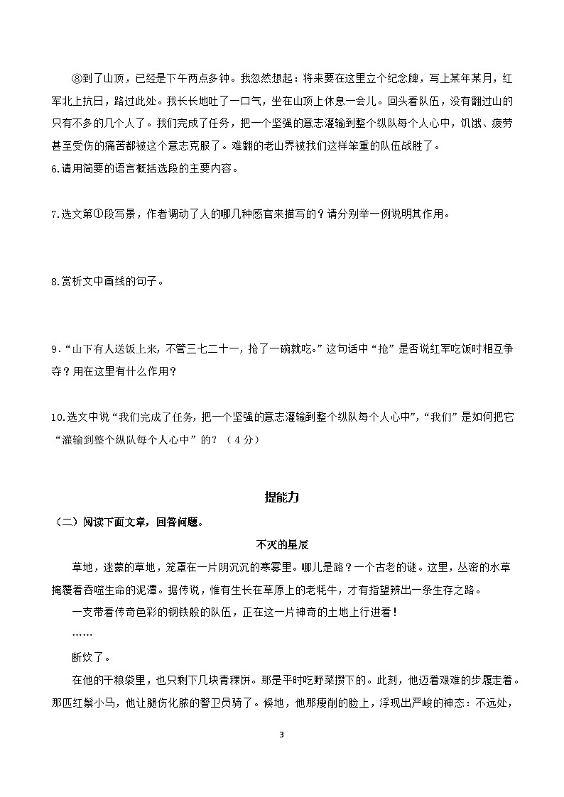 部编版语文七年级下册第6课《老山界 》 课件+教学设计+同步练习03