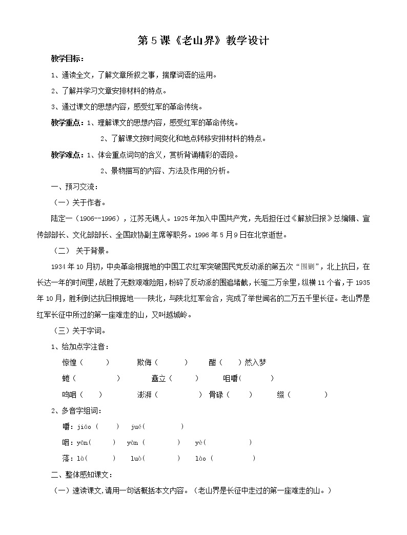 初中6 老山界教学ppt课件-教习网|课件下载