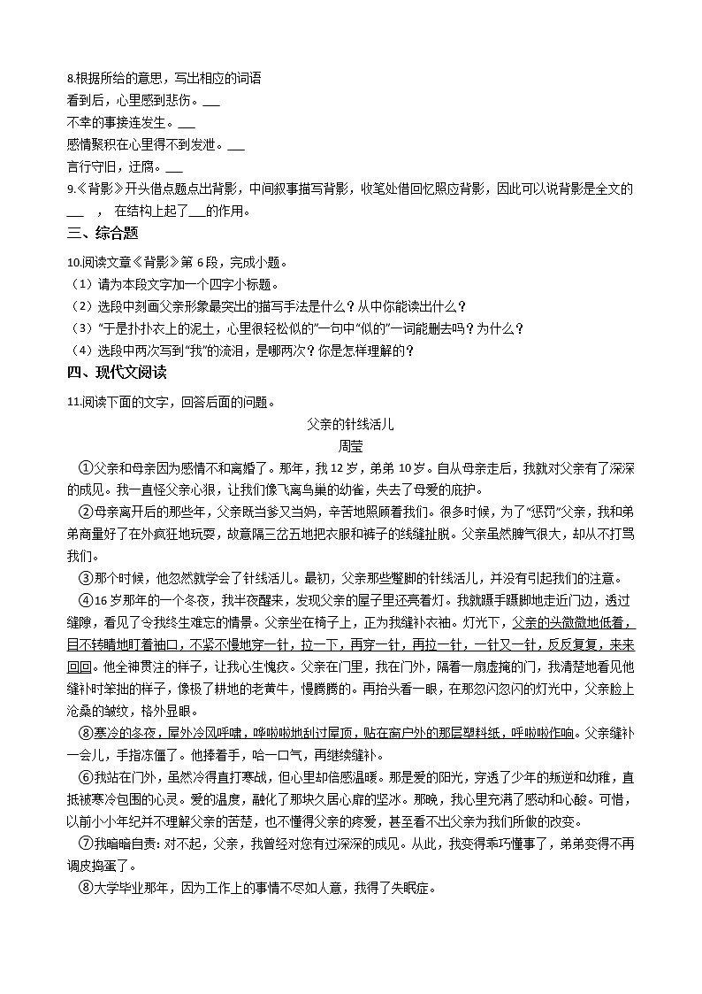 部编版语文八年级上14背影同步练习第2页
