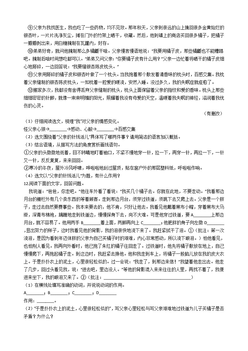 部编版语文八年级上14背影同步练习第3页