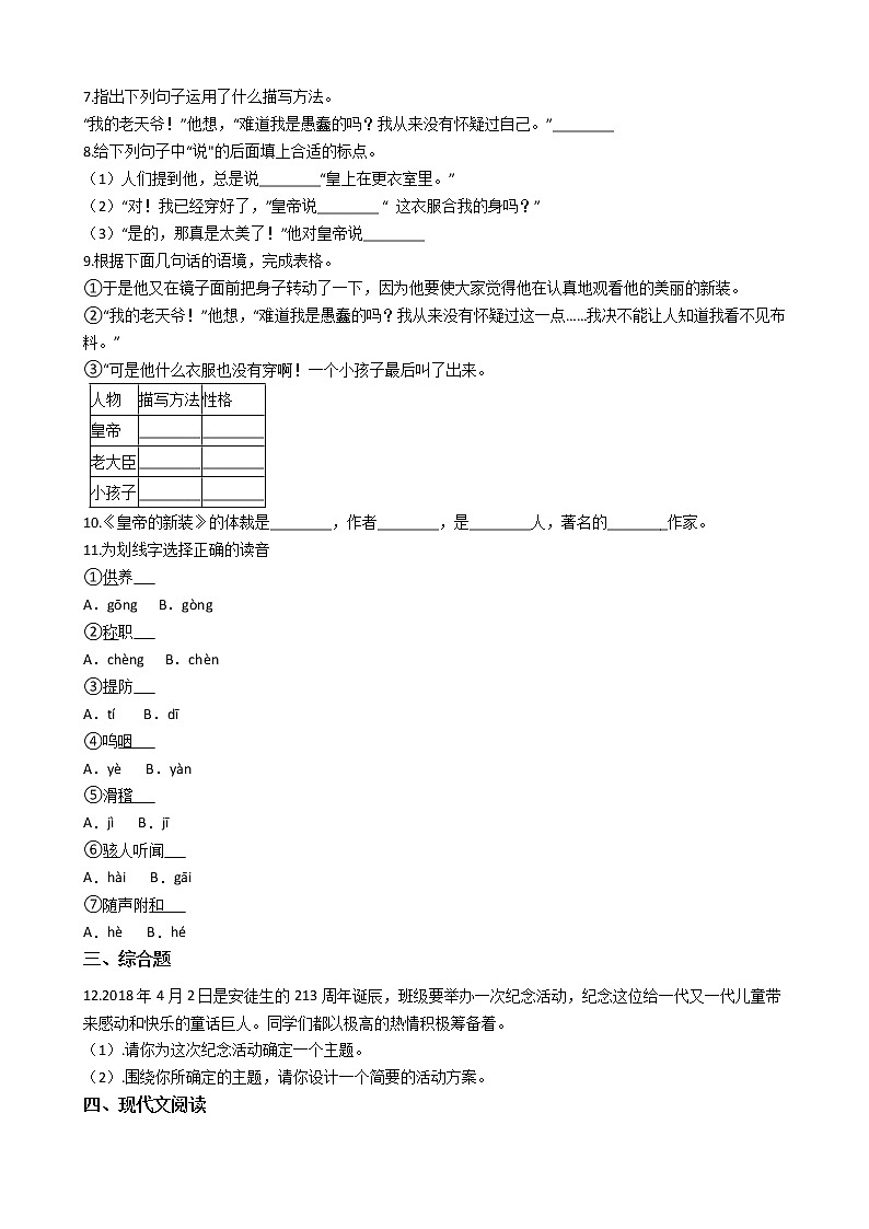 部编版语文七年级上19皇帝的新装同步练习02