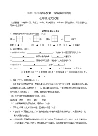 部编2020江苏徐州七年级上学期语文期末测试（含答案）