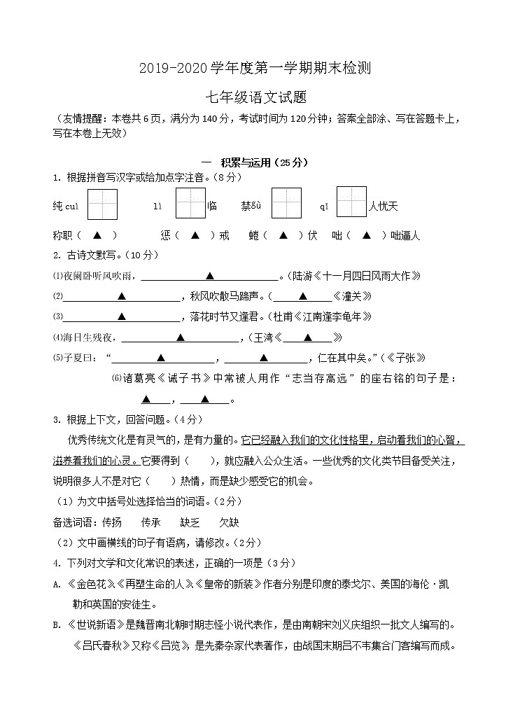 部编2020江苏徐州七年级上学期语文期末测试（含答案）第1页