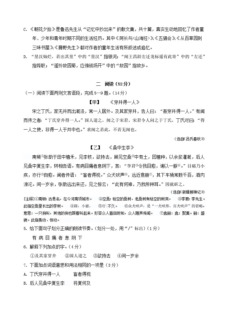 部编2020江苏徐州七年级上学期语文期末测试（含答案）第2页
