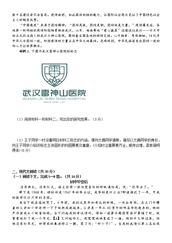 部编版语文中考模拟卷03