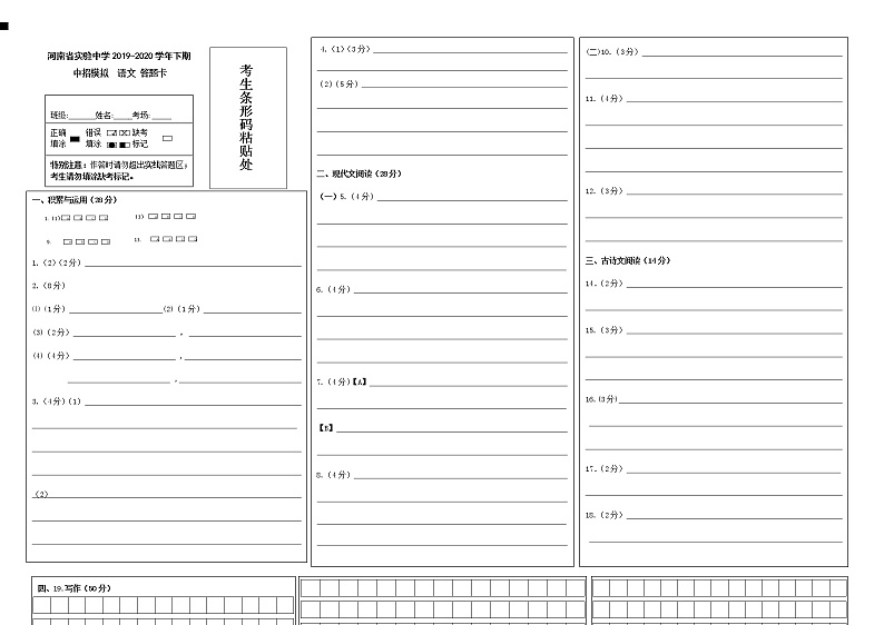 部编版语文中考模拟卷01
