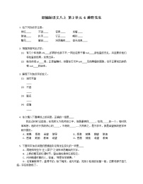初中语文人教部编版八年级上册6 藤野先生当堂检测题