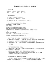 初中语文人教部编版八年级上册16* 昆明的雨课后作业题