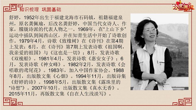 《祖国啊，我亲爱的祖国》课件PPT+教案+练习03