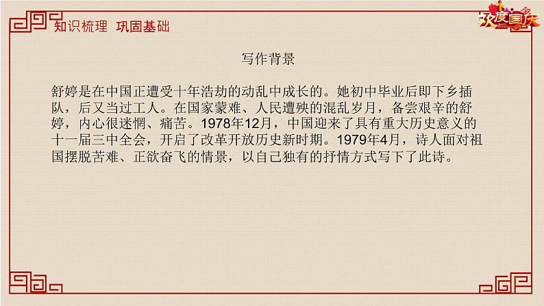 《祖国啊，我亲爱的祖国》课件PPT+教案+练习04