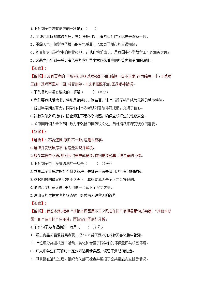 专题03  病句-2021-2022学年七年级语文上学期期中专题精准培优复习练（解析版）第1页