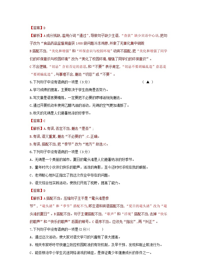 专题03  病句-2021-2022学年七年级语文上学期期中专题精准培优复习练（解析版）第2页