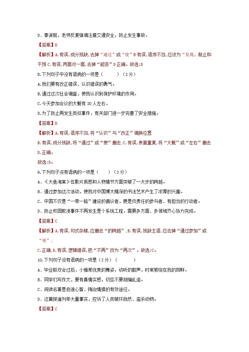 专题03  病句-2021-2022学年七年级语文上学期期中专题精准培优复习练（解析版）第3页