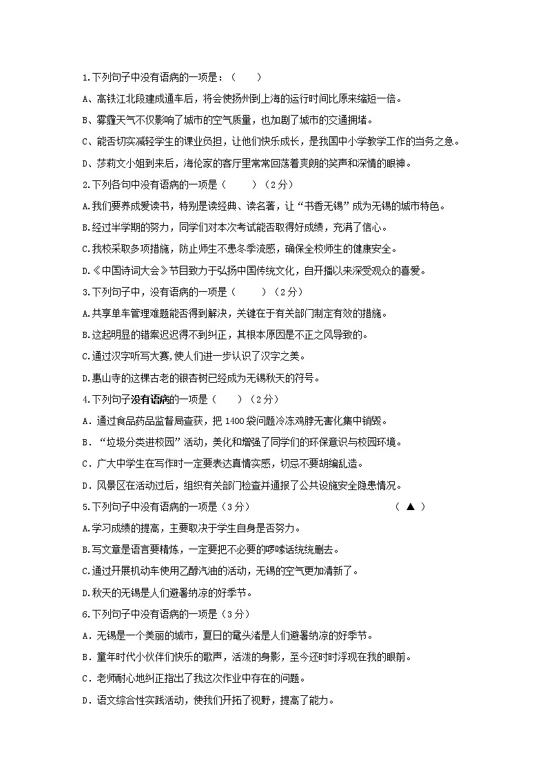 专题03  病句-2021-2022学年七年级语文上学期期中专题精准培优复习练（原卷版）第1页