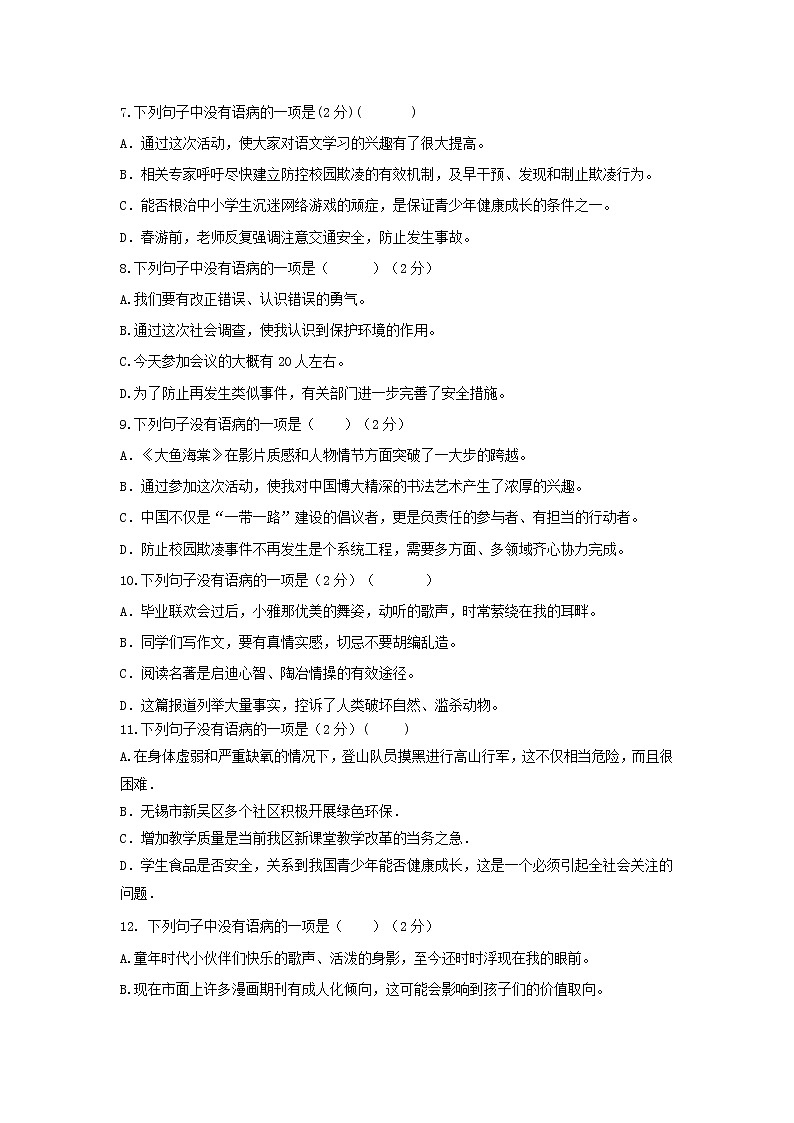 专题03  病句-2021-2022学年七年级语文上学期期中专题精准培优复习练（原卷版）第2页