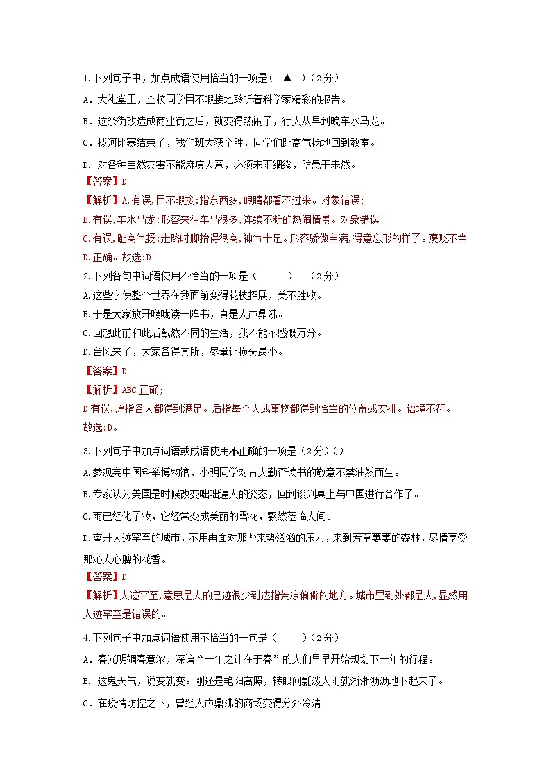 专题02  成语-2021-2022学年七年级语文上学期期中专题精准培优复习练（解析版）第1页